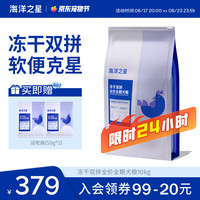 海洋之星 冻干生骨肉鸡肉通用全阶段狗粮 10kg