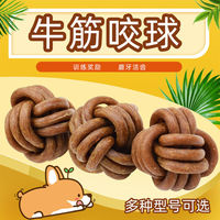调皮窝 牛筋球磨牙棒洁齿除口臭耐咬狗狗咬胶宠物零食幼犬金毛牛骨球 4cm牛筋咬球  6个装