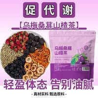 苹果山楂茶乌梅桑葚荷叶玫瑰刺梨无花果柠檬0卡0脂女生喝的代用茶