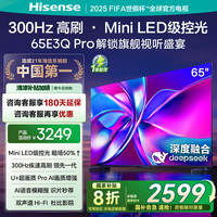 海信 Hisense 电视65E3Q Pro 65英寸 300Hz高刷 高分区MiniLED级控光 智能天线陈列 Wi-Fi6 政府补贴 E3NPRO升级