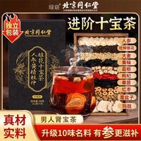同仁堂 茶类 88g