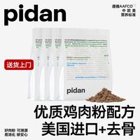 pidan 全价猫粮 入门鸡肉肉粉款 成猫幼猫通用猫粮 1.7kg装
