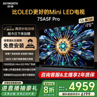 创维 黑骑士 75A5F Pro Mini LED电视 75英寸