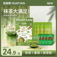 花田萃 CHALATTE 抹茶牛乳拿铁速溶咖啡粉 12杯*172g礼袋