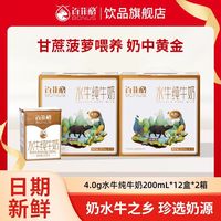百菲酪 BONUS 水牛奶 纯牛奶 4.0g优质乳蛋白宝宝爱喝 200ml*12盒/箱送礼盒装