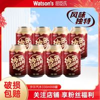 屈臣氏 沙示汽水独特口味330ml*8罐