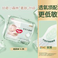 好奇 心钻装系列 纸尿裤 小森林款 S28片