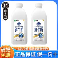蒙牛 现代牧场鲜牛奶 1.5L*2桶