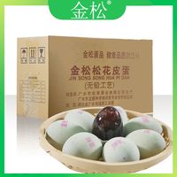 百亿补贴：金松 大个金松皮蛋无铅松花蛋60-70克10枚