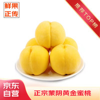 锦绣 山东蒙阴锦绣黄桃 4.5斤装 单果150g以上