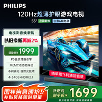 移动端、京东百亿补贴：飞利浦 55英寸游戏电视120Hz超薄护眼智慧屏杜比视界4+64G智能平板电视55PUF8399/T3