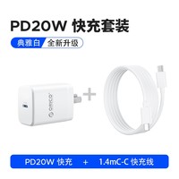 88VIP：奥睿科 PD20W快充+1.4mC-C快充线套餐