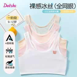 笛莎 网眼少女童发育期一阶段6-12岁少女文胸小学初中生2025年新款