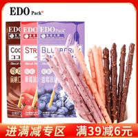 EDO Pack edo涂层饼干棒条巧克力礼盒装整箱