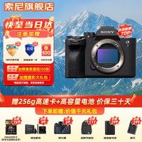 索尼 SONY ILCE-A7M4全画幅微单数码相机专业级