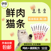 1B1 猫条猫咪零食湿粮补水拌粮10支猫咪幼猫湿粮 鸡肉蔬菜15g*50支