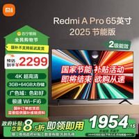 小米 Xiaomi 电视65英寸REDMI APro65 大存储NFC智控遥控器144HZ竞技高刷语音