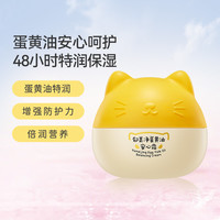 郁美净 蛋黄油宝宝面霜