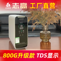 志高 净水机家用直饮自来水800G反渗透过滤器通用滤芯饮水机大流量