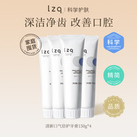 LZQ 小苏打牙膏4支 清洁男女口腔咖啡渍牙渍专用成人正品旗舰店lzp