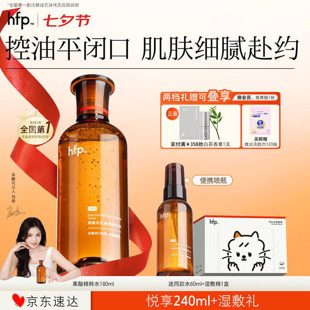 HomeFacialPro 果酸精粹水 180ml+60ml