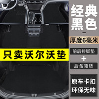 窝车 沃尔沃 XC60 XC90 XC40 V60 V40 V90CC S90 S60L 汽车脚垫地毯 五座车 经典黑-雪妮丝