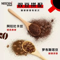 Nestlé30杯雀巢咖啡美式原味黑咖速溶咖啡粉双豆拼配冷热皆溶散装
