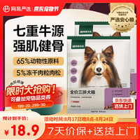 网易严选 犬粮 全价冻干三拼狗粮幼犬成犬小型中大型犬通用泰迪 牛肉 50g*2