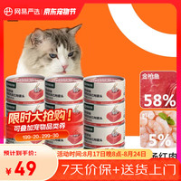 网易严选 猫罐头猫湿粮宠物零食浓汤红肉罐头 金枪鱼虾仁口味85克*12罐