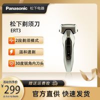 松下 Panasonic 电动剃须刀ERT3往复式刮胡刀三刀头干湿双剃全身水洗男士礼物