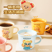 【闲鱼兑换专享】有点淘气 x 黄油小熊牛奶马克杯*1【4色混发】