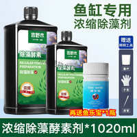 杉贝 SANBER 鱼缸除藻去苔剂鱼缸去绿藻清除褐藻丝藻水藻水池鱼缸净水剂一滴清 养鱼常备下单送4重好礼