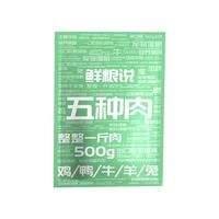 鲜粮说 五种肉猫狗通用湿粮包鲜肉包拌饭料宠物零食补水混合味500g