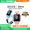 小天才 【政府补贴15%】小天才电话手表Z6Pro 少年版全网通儿童智能楼层定位翻转双摄防水视频通话官方官网正品旗舰