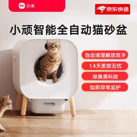 小米 Xiaomi MI）新品小顽全自动猫砂盆智能全封闭式厕所电动铲屎猫咪 宠物智能猫砂盆