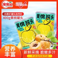 百亿补贴：家家红 对半黄桃罐头 400g 新鲜水果糖水饮料