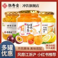 恒寿堂 蜂蜜柚子茶 500克 百香果茶 柠檬茶 大罐装