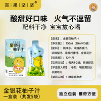 百果坚坚 金银花柚子汁植物饮料健康儿童饮品下火清润喉咙拆袋即饮便携袋装