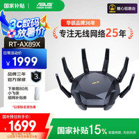 华硕 ASUS RT-AX89X 无线路由器