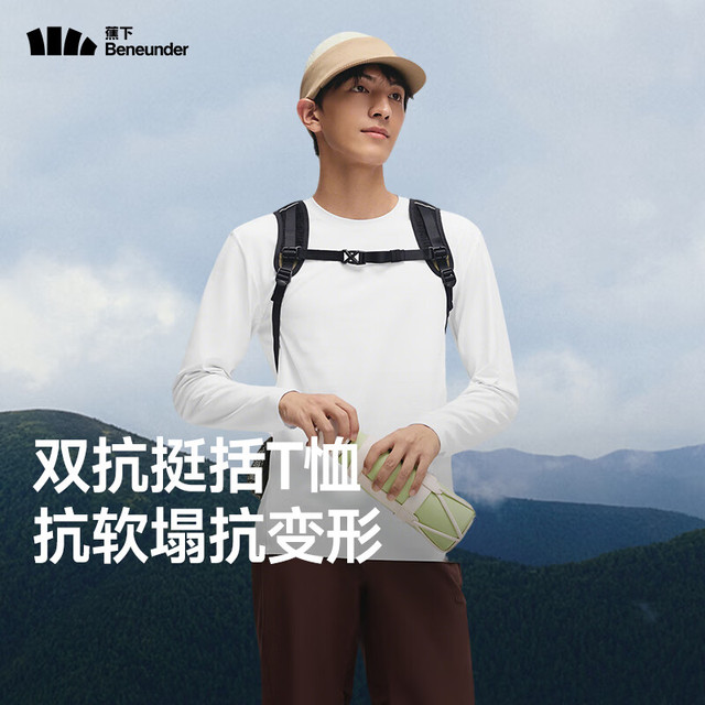 蕉下 【挺括速干】男士高弹双面针织打底衫 3色可选 EL888