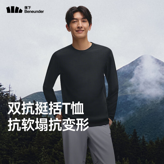 今日必买：蕉下 男士高弹打底衫长袖t恤秋冬不束缚衬衫针织（3色可选）