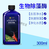 杉贝 SANBER 鱼缸除藻去苔剂神器除藻剂不伤鱼鱼池除绿藻清除剂丝藻绿水净水剂 生物