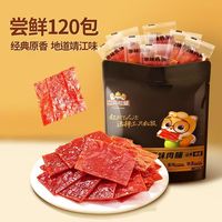 松鼠 原味肉脯靖江猪肉风味高蛋白休闲肉干即食零食特产解馋