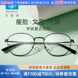 essilor 依视路 钻晶膜御 1.56-1.67折射率*2现片/定制片 赠钛金属超轻镜框（原厂加工）