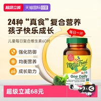 megaFood 儿童复合维生素学生青少年VD补锌vc免疫力抵抗力