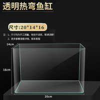 迦图鲮 鱼缸热弯透明客厅阳台桌面造景水族家用金鱼斗鱼小型中型玻 20*14*16裸缸
