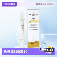 雅歌布 JACOB HOOY 荷兰雅歌布进口涂抹式水光针胶原蛋白精华液抗皱紧致衰老
