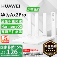 移动端、京东百亿补贴：华为 HUAWEI 路由器Ax3pro new高配穿墙王WiFi6+路由器千兆家用无线路由器5G双频7大户型mesh组网全屋