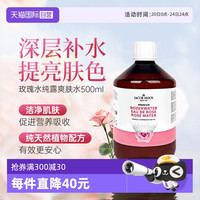 雅歌布 JACOB HOOY 玫瑰水 纯露爽肤水500ml快速补水保湿修复受损正品