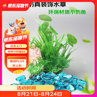 阿拖 ATUO 鱼缸造景蓝色腰果350g+水草造景套装小鱼缸摆件水族箱树脂装饰
